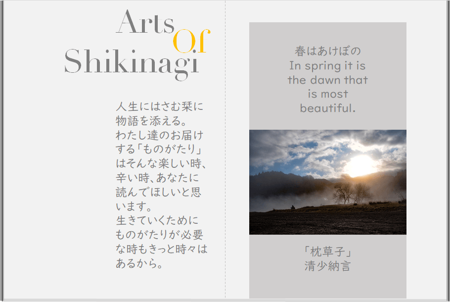 Arts of Shikinagi News 01